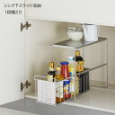 【ラッピング不可】◇シンク下スライド収納 1段 幅20(1305693)◇【1305693】【ヨシカワ 直営 yoshikawa 燕三条産】【シンク下収納 省スペース活用 キッチン収納 】