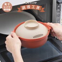 【ラッピングOK】◇あっ!とレンジ 調理工房【SJ3705】◇【1477007】【ヨシカワ 直営 yoshikawa】【日本製 電子レンジ かんたん調理 レンジ...