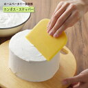 【ラッピング不可】◇ホームベーカリー倶楽部 エンボススケッパー【SJ3325】◇【1106142】【ヨシカワ 直営 yoshikawa 燕三条産】【日本製 製菓...