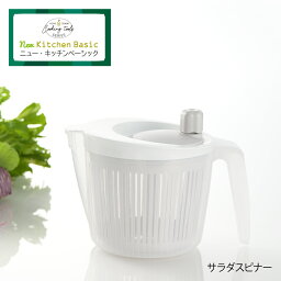 【ラッピングOK】◇ニューキッチンベーシック　サラダスピナー【SJ2966】◇【2206886】【ヨシカワ 直営 yoshikawa 燕三条産】【日本製】