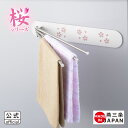 【ラッピング不可】◇ふきん掛け 桜◇【1305849】【ヨシカワ 直営 yoshikawa 燕三条 】【日本製 キッチン収納 桜模様 さくら マグネット収納 布巾掛け ふきん掛け フキン掛け ふきんホルダー フキンホルダー 布巾ホルダー マグネット式】