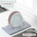 【ラッピング不可】◇to Unify/ユニファイ お皿の水切り(中皿用)◇【1306225】【ヨシカワ 直営 yoshikawa 燕三条】【日本製】