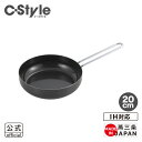 【ラッピングOK】【IH対応ガス火OK】◇C-Style/シースタイル フライパン20cm【SJ3920】◇【4111321】【ヨシカワ 直営 yoshikaw...
