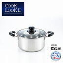 【ラッピングOK】◇COOK LOOK2 深型両手鍋22cm【SJ2185】◇【4111287】【ヨシカワ 直営 yoshikawa 燕三条産】【日本製 ステンレス製 IH対応 ガラス蓋】