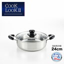 【ラッピングOK】◇COOK LOOK2 浅型両手鍋24cm【SJ2186】◇【4111288】【ヨシカワ 直営 yoshikawa 燕三条産】【日本製 ステンレス製 IH対応 ガラス蓋】