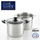 【ラッピングOK】◇COOK LOOK2　パスタポット22cm（中子付き）【SJ2187】◇【4111289】【ヨシカワ 直営 yoshikawa 燕三条産】【日本製 ステンレス製 IH対応 ガラス蓋 】