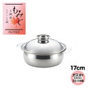 【ラッピングOK】◇土鍋風ステンレス鍋もみじ17cm【SJ1857】◇【1214825】【ヨシカワ 直営 yoshikawa 燕三条産】【日本製 ステンレス製 ...