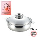 【ラッピングOK】◇土鍋風ステンレス鍋もみじ27cm【SJ1858】◇【1214826】【ヨシカワ 直営 yoshikawa 燕三条産】【日本製 ステンレス製 ...