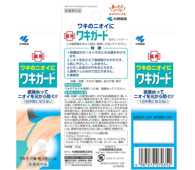 小林製薬 ワキガード 50g