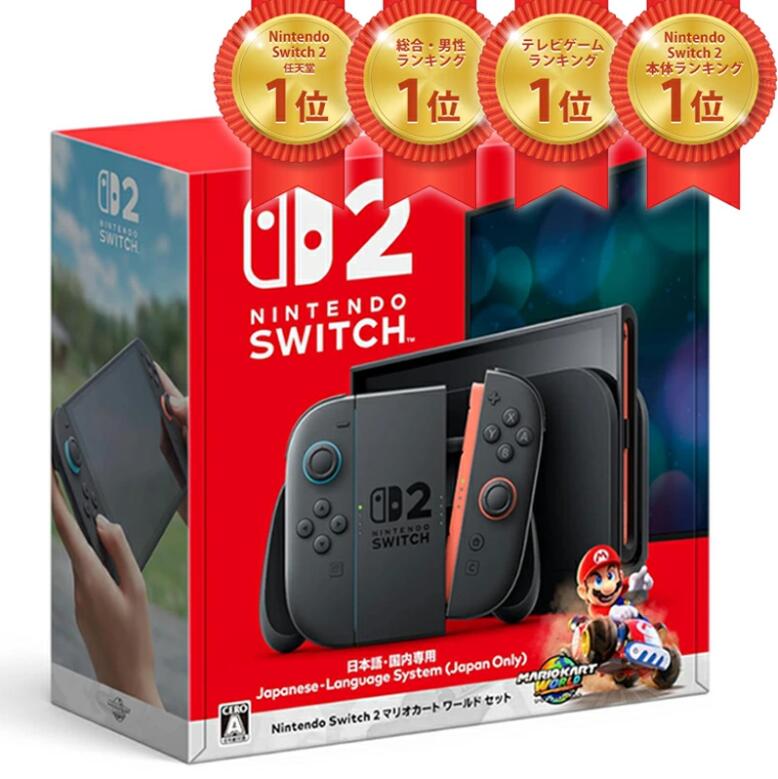 【新品未使用】Nintendo 任天堂switch2 マリオカートワールドセット 日本語 国内専用 スイッチ2 4902370553031