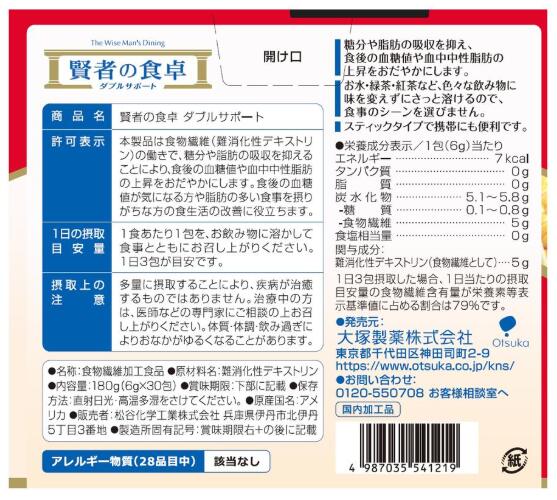 大塚製薬 賢者の食卓 ダブルサポート 粉末 6g×30包