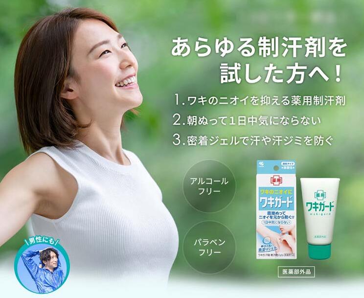 小林製薬 ワキガード 50g