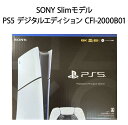 【新品 未使用】PlayStation 5 デジタル・エディション(Slimモデル) PS5 CFI-2000B01 製品画像:3位