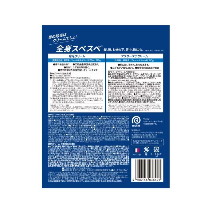 ヴィートメン 除毛クリーム　210g ×2個 + アフタークリーム 50gセット ヘラ付 除毛 脱毛 男性 男 メンズ 男性用 ムダ毛処理 Veet