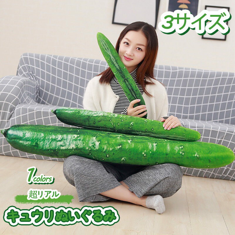 楽天よしきショップ500円OFFクーポン クッション 抱き枕 ぬいぐるみ キュウリ 野菜 リアル 食店飾り おもしろ雑貨 昼寝枕 インテリア 誕生日ギフト 置物 ギフト 柔らかい 撮影道具 芝居道具 インテリア 大人 ビロー 卒業祝い オフィス 寝具 OceanMap