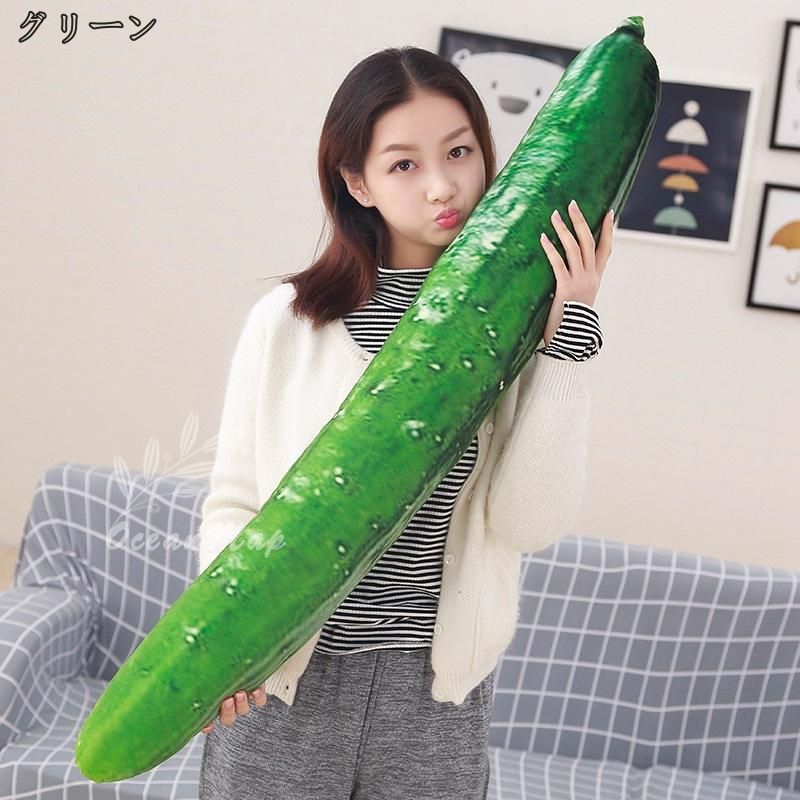 クッション 抱き枕 ぬいぐるみ キュウリ 野菜 リアル 食店飾り おもしろ雑貨 昼寝枕 インテリア 誕生日ギフト 置物 ギフト 柔らかい 撮影道具 芝居道具 インテリア 大人 ビロー 卒業祝い オフィス 寝具 OceanMap 2