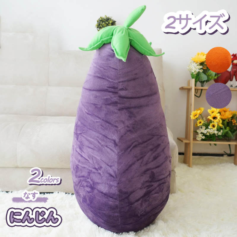 メイン素材：ポリエステル、綿・コットン☆サイズ（長さ）：約 70cm、100cm　☆カラー： オレンジ色/パープル ☆素材：【表地】柔らかく気持ちいい ポリエステル95％　ポリウレタン5％、中材：PP綿100％。 ☆ にんじん 茄子 ナス 抱き枕 ぬいぐるみ 昼寝枕 腰枕 ネックピロー クッション。☆この見た目もかわいい野菜型の抱き枕。おうち時間を癒してくれる、マシュマロのようなもっちりやわらか極上の肌触り。 思わずスリスリしたくなるような気持ちいい手触りの生地と愛らしい動物たちの表情に癒されて、頑張りすぎた心と体の力がスーッと抜けてリラックス。ついつい頑張りすぎてしまう人たちへ向けた最高の癒しアイテムです。☆抱いたり、枕や足枕として使ったり、横向き寝のサポート用品のご利用としても、肩・つらい腰のための体圧分散、ぜひお好みでお選びください。寝るときのお供はもちろんのこと、ドライブの時に後部座席のクッションとして利用したり ぬいぐるみとしてお子様と一緒に遊ぶなんてこともできちゃいます。☆この商品は抱きまくら、ギフト、プレゼント、インテリア、クッション、部屋飾りとしてちょうどいい！クリスマス、バレンタインデー、誕生日など私はお互いに送るべき贈り物を知らない。この抱き枕は良い選択です。受け取る人々は非常に幸せになるでしょう。☆洗えるので、いつでも清潔に。洗濯する際に、ネットを使うのをお勧めします。日常の汚れなどあんまり心配はいらないです。注意：抱き枕の包装が圧縮状態なので到着後はパンパンと叩きほぐしてください。 素材 表地：ポリエステル 中材：綿 コットン サイズ ：70cm、100cm ◆サイズが人工測定なので、サイズが2 - 5cmの誤差可能性があります、あらかじめご了承くださいませ。 ☆北欧 触り心地 抱き心地抜群の抱き枕 ぬいぐるみ にんじん 茄子 ナス 大きい キャラクター アニマル 動物 柔らかい 気持ちいい 癒し ☆この見た目もかわいい野菜型の抱き枕。 おうち時間を癒してくれる、マシュマロのようなもっちりやわらか極上の肌触り。しっかりと綿を充填され、もちもちとした触り心地。 ☆思わずスリスリしたくなるような気持ちいい手触りの生地と愛らしい動物たちの表情に癒されて、頑張りすぎた心と体の力がスーッと抜けてリラックス。 ついつい頑張りすぎてしまう人たちへ向けた最高の癒しアイテムです。 抱き心地抜群のもちもちふわふわな弾力で毎日一緒に寝るのが日課になるのは間違いなしです！ ☆抱いたり、枕や足枕として使ったり、横向き寝のサポート用品のご利用としても、肩・つらい腰のための体圧分散、ぜひお好みでお選びください。 ☆寝るときのお供はもちろんのこと、ドライブの時に後部座席のクッションとして利用したり ぬいぐるみとしてお子様と一緒に遊ぶなんてこともできちゃいます。 この商品は抱きまくら、インテリア、クッション、部屋飾りとしてちょうどいい！プレゼントにも最適で、小さなお子様はずっと放してくれなくなるかも知れません。 クリスマス、バレンタインデー、誕生日など私はお互いに送るべき贈り物を知らない。この抱き枕は良い選択です。受け取る人々は非常に幸せになるでしょう。 備考： ◆圧縮袋に入れてのお届けになります。 ◆洗えるので、いつでも清潔に。洗濯する際に、ネットを使うのをお勧めします。 ◆実際の画像に近い色を再現いたしますが、※若干ではございますが、なかにはモニターの状況により異なる色合いとなる場合もございます。 ◆製造上の都合により、細かな傷や梱包時に僅かなスレ等が発生する場合が御座います。 抱き枕 ぬいぐるみ 昼寝枕 腰枕 ネックピロー 特大 柔らかい インテリア ふわふわ クッション 寝室 おもちゃ 部屋飾り 誕生日 バレンタインデー クリスマス 子供 女の子 女性 彼女 美しい贈り物 友達 の プレゼント ソファー ベッドルーム ホーム 寝室 部屋 オフィス コーヒーショップ 床 ベンチ ベッド 家の装飾 車内抱き枕 ぬいぐるみ 犬 ねこ 猫 海豚 イルカ ぶた 子豚 ブタ 豚 柴犬 わに 鰐 ワニ クジラ クマ シロクマ ネコ 恐竜 パンダ フレンチブルドッグ ペンギン カンガルー サメ くま ハムスター ぬいぐるみ 人気 おすすめ 送料無料 特価 最安値 特別価格 特大 大きい 赤ちゃん いちご うま おしゃぶり かめ 木 コアラ さる ソープフラワー ソファー 食べ物 ちいさい 小さいサイズ てんとう虫 ぬいぐるみ U型 母の日 出産祝い 横向き スーパーソフト パン 抱き クッション お昼寝 添い寝 部屋 休憩室夜行バス お誕生御祝い 親友 恋人への贈り物 パーティー プレゼント 抱き枕 抱き枕 リアル ぬいぐるみ トイプードル プレゼント パンダ置物 女性 マーメイド ギフト ワンちゃんぬいぐるみ 可愛い抱き枕 かわいい 大きい テディベア 置物 動物 誕生日 インテリア 抱き枕 横向き寝 うさぎ えび アニマル にんじん おもしろ おもしろい おおきい きゅうり きもちいい くじら こども用 洗える さめ 特大 さかな さらさら キャラクター バナナ ウサギ 熊 抱き枕 U字 クッション 日本製 人気 おすすめ 洗える ぬいぐるみ 160 50 本体 日本製 マシュマロ 2way 中身 安い 170 150 160cmx50cm 150x50 本体 カバー ぬいぐるみ 抱き枕 クッション 抱い もこもこ キッズ 子供用大人 玩具 保育園 寝室おもちゃ 部屋飾り 触り心地 抱き心地 肌触りが良く 気持ちいい 寝る 柔らか 柔らかく クッション 身長 持ちいい 抱き枕 クッション 癒し系 首枕 寝枕 ネックピロー 昼寝枕 柔らかい 特大柔らかい インテリア ふわふわ柔らかい 肌触りが良い プレゼント 誕生日 お祝い ギフト 可愛いぬいぐるみ ぬいぐるみ 2m 30cm 3000円 40cm 40 50 47 60 70 80 90 47センチ 40センチ 50cm 50センチ 60cm 60センチ 70cm 70センチ 80cm 80センチ 90cm 90センチ 130cm 100cm 20cm抱き枕 リアル リアルぬいぐるみ パン バナナ 肉 果物 食べ物 バナナ 野菜 鶏もも肉 アボカド 魚 えび 鶏腿 エビ ソーセージ ピーマン 手羽先 秋刀魚 豚足 スズキ 鱸 サワラ すいか ぬいぐるみ コアラ トイプードル ウサギ 犬 カンガルー 子供 ねこ 猫 犬 おもちゃ いぬ 抱き枕 マーメイド 熊 子供 女の子 大きい くま 可愛いストラップ ラブラドール テディベア ぬいぐるみ 特大 ホワイト リアル 抱き枕 さん 枕 ひつじ ひよこ ふわふわ もちもち ふかふか ふくろう 150 160 160x50 2000円 2way 4way 2m 30 34 100 40 60 9045 50 60cm U型 U字型 70 U字 80 80cm 85 90x45 90cm 50 抱き枕 U型 かわいい 大きい マシュマロ 面白い 安い クッション 動物 ねこ うさぎ 猫 犬 130 特大 サメ ペンギン 羊 ぞう アフリカゾウ 象 長い 黒 もちもち ふわふわ 人形 手が入る ぬいぐるみ 抱き枕 ウサギ くま ぬいぐるみ ブラウン 大きい ピンク 子供 枕 かわいい おもちゃ 男の子 車 お人形 大きい イヌぬいぐるみ ふわふわ テディベア 50cm ぬいぐるみ 大 小さい 抱き枕 ユニコーン だき枕 リアル 動物 動く 特大 大きい くま 小さい 日本製 キャラクター 紫 ふわふわ クッション 200 いぬ おもちゃ 柴犬 パンダ ゴリラ ワンコ アニマル バナナさん ぬいぐるみ ウサギ プードル いぬ カンガルー コアラ トイプードル 100cm 50cm くま 特大 ふわふわ 女の子 小さい クマ ピンク ぬいぐるみ家 ぬいぐるみ特大パンダ ナマケモノ はな りんご