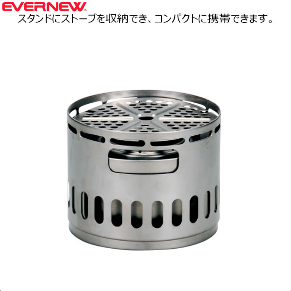 エバニュー アルコールストーブ用スタンドDX 【☆】通販格安セール情報 楽天 通販