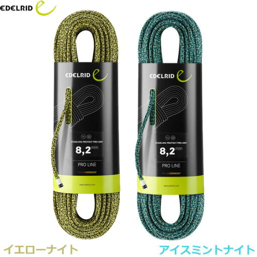 エーデルリッド EDELRID スターリングプロテクトプロドライ50m 770050 ER71318.050 エーデルリッド EDELRID スターリングプロテクトプロドライ50m 770050 ER71318.050