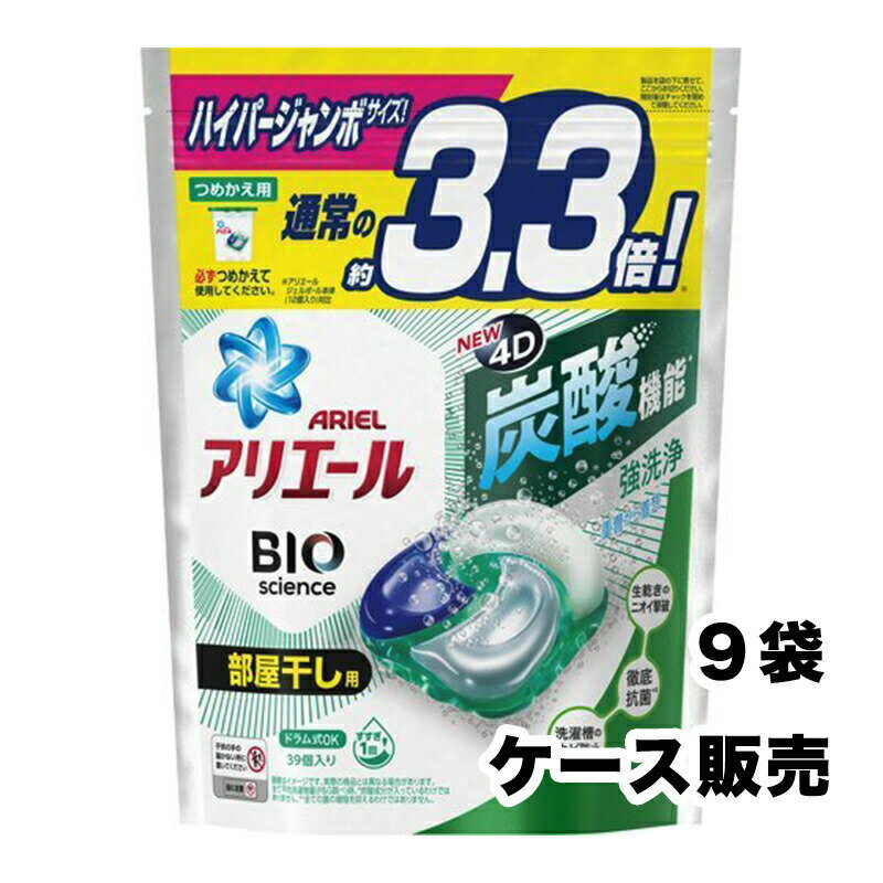 魅力的な アリエール ジェルボール4D 洗濯洗剤 部屋干しでも爽やかな香り 詰め替え バイオサイエンス 部屋干し 爽やかな香り ハイパージャンボサイズ 1セット 39個 9袋セット 4987176062215 altaruco.com 魅力的な アリエール ジェルボール4D 洗濯洗剤 部屋干しでも爽やかな香り 詰め替え バイオサイエンス 部屋干し 爽やかな香り ハイパージャンボサイズ 1セット 39個 9袋セット 4987176062215 altaruco.com