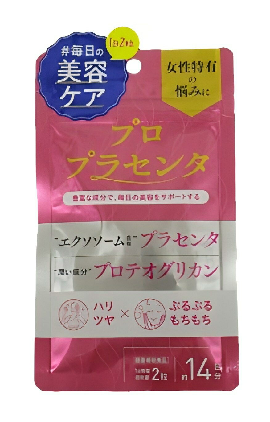 女性特有の悩みに毎日の美容ケア プロプラセンタ 28粒 メール便送料無料 お取り寄せ OY