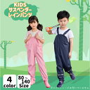 【送料無料】KIDSサスペンダーレインパンツ レインコート・雨の日グッズ・男の子・女の子 防水つなぎ