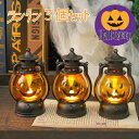 ハロウィン ジャックオーランタン 3個セット パーティー かぼちゃ LEDライト お取り寄せ OY