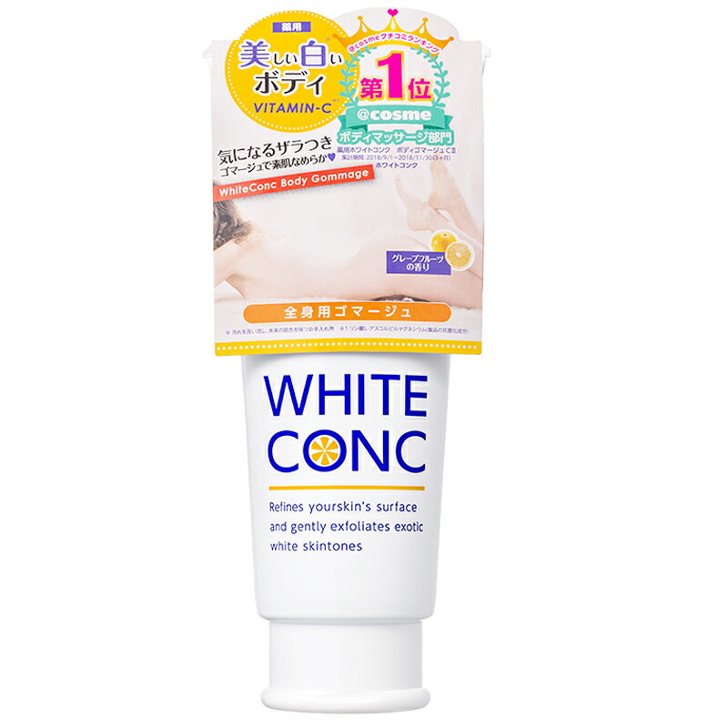 薬用ホワイトコンク ホワイトコンク WHITE CONC ボディゴマージュCll 180g マーナーコスメチックス