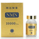 NMN 10000 Plus 30日分 60粒「日本製」明治製薬 NMN 10000 Plus 60粒 NMN エヌエムエヌ サプリメント ニコチンアミドモノヌクレオチド含有加工食品 健康食品 健康補助食品 日本製　4570032330087　OY