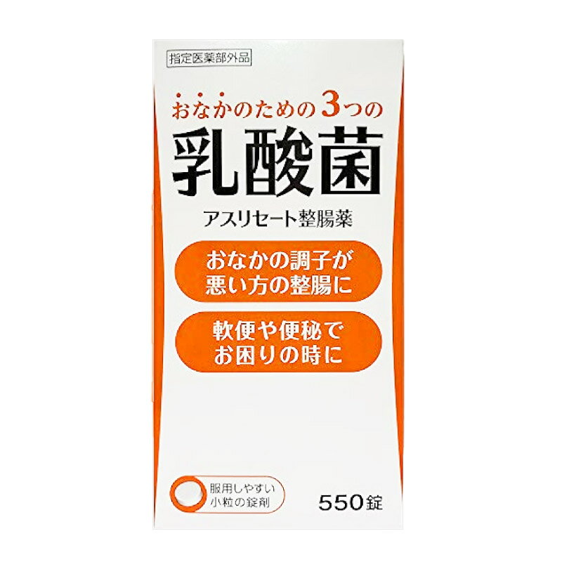 【指定医薬部外品】アスリセート整腸薬 360錠　乳酸菌　お腹の調子を整える　お取り寄せ　OY