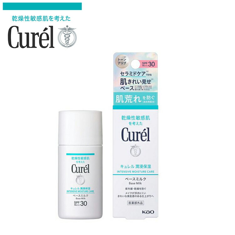 キュレル 日焼け止め 【医薬部外品】花王　キュレル 日焼け止め SPF30 PA++ 30mL 潤浸保湿 UVミルク 保湿乳液 curel 花王 4901301274335