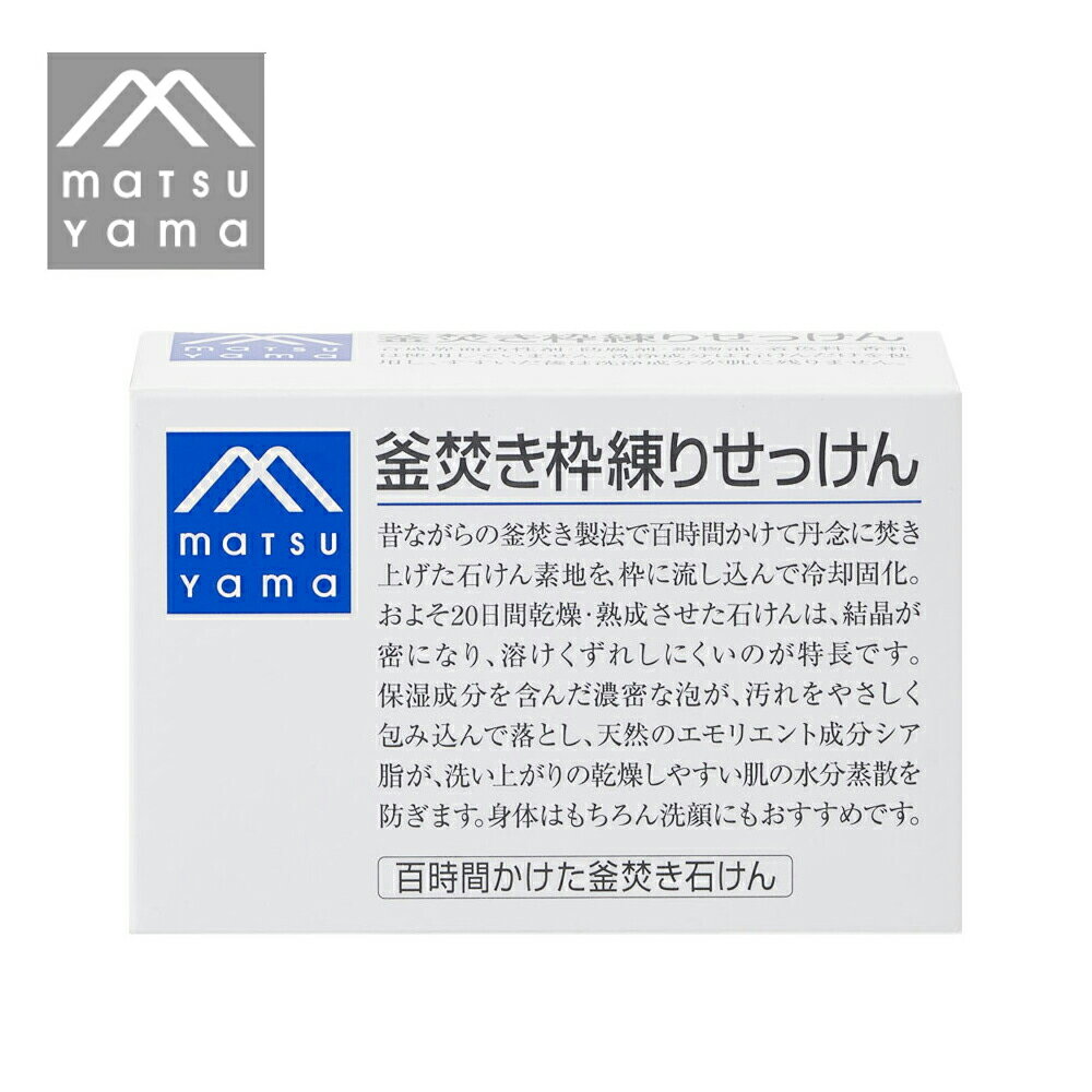 松山油脂 m-mark 釜焚き枠練りせっけん 石鹸 釜 140g ステアリン酸 オレイン酸 アミノ酸 ビタミン