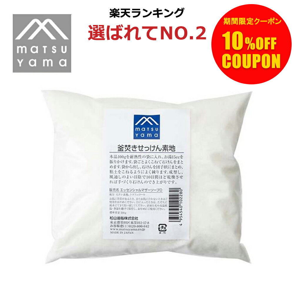 松山油脂 M-mark series 釜焚きせっけん素地　石鹸素地　4954540126231OYのサムネイル