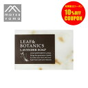 松山油脂 LEAF&BOTANICSマザーソープ ラベンダー 洗顔せっけん ボディ石鹸 固形石けん バスソープ 浴用石けん 小鼻 角質ケア