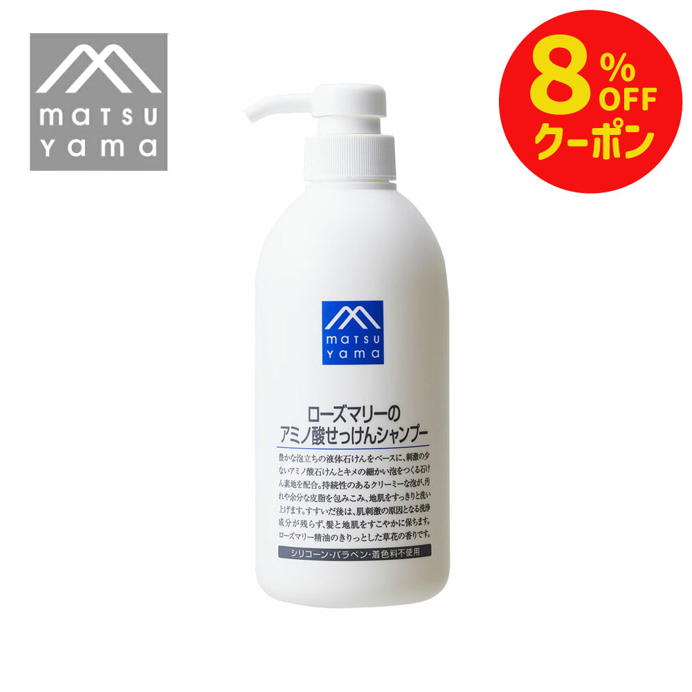 松山油脂 M-mark series ローズマリーのアミノ酸せっけんシャンプー600ml ヘアケア シリコンフリー 着色料フリー 頭皮ケア 地肌ケア