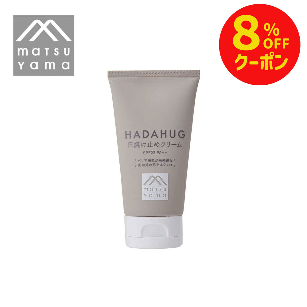 松山油脂 HADAHUG 日焼け止めクリーム 70g OY