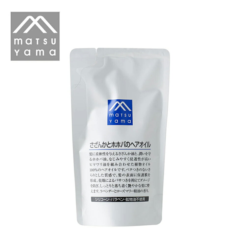 松山油脂 Mマークシリーズさざんかとホホバのヘアオイル 詰替用 湿気 梅雨対策 美髪 ヘアトリートメン..