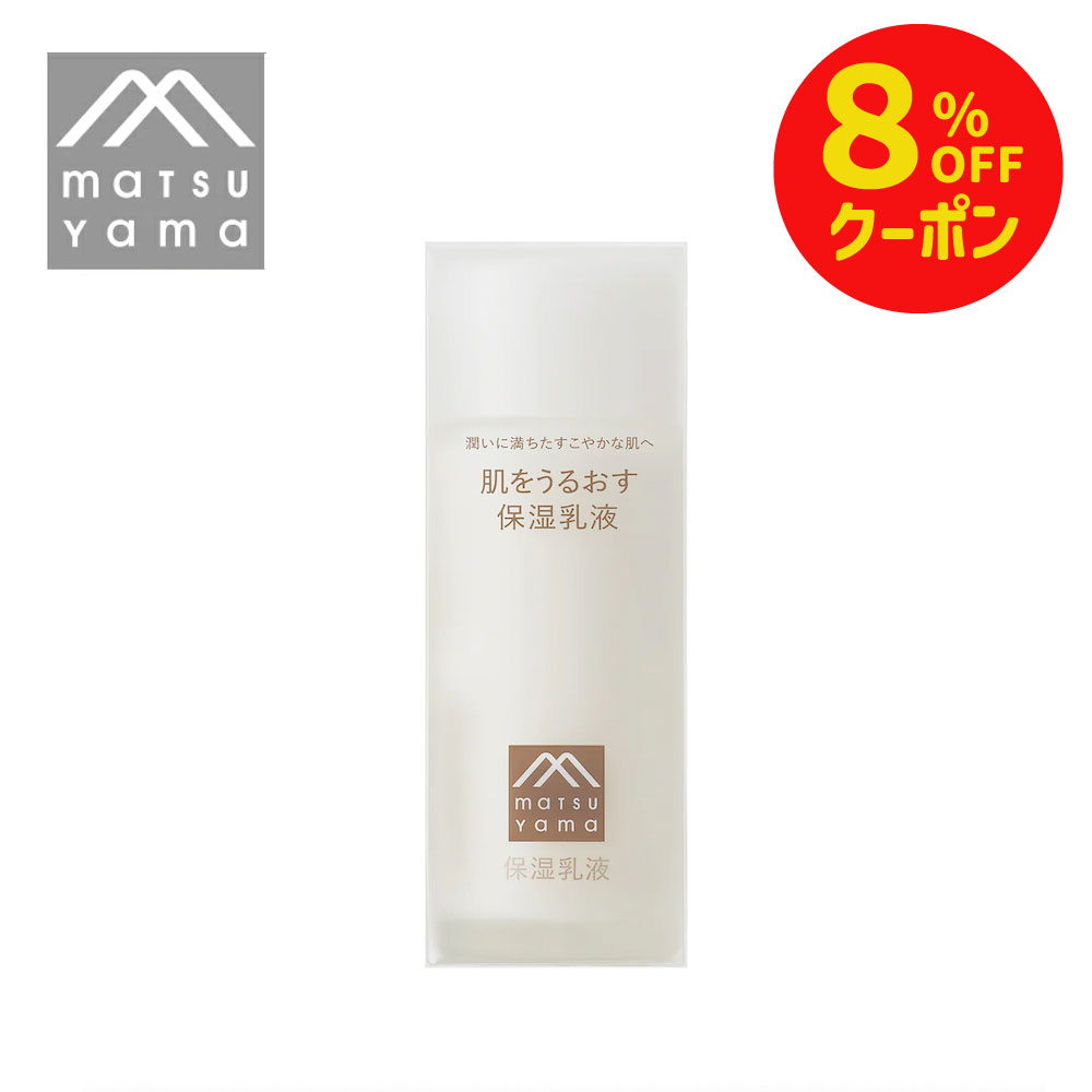 松山油脂 乳液 松山油脂　肌をうるおす保湿スキンケア保湿乳液 95ml 乳液