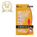 【機能性表示食品】明治薬品 シボラナイト2 75粒入り 15日分【送料無料即日発送】