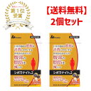 【2個セット】【機能性表示食品】明治薬品 シボラナイト2 75粒入り 15日分【送料無料即日発送】
