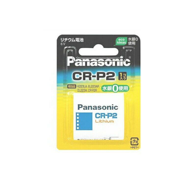 パナソニック CR-P2 単価1381円・50セットカメラ用 リチウム電池 CR-P2 4984824335691(50セット)OY