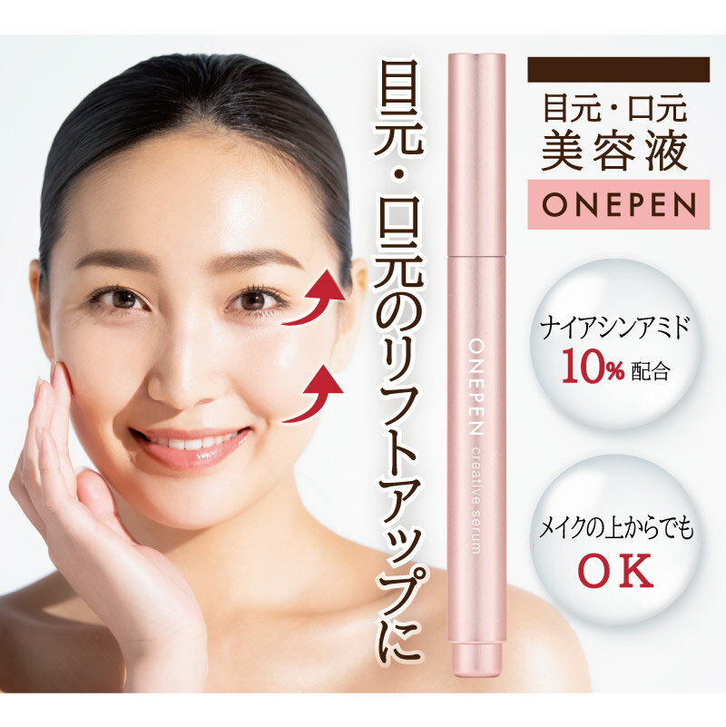 【送料無料即日発送】楽天ランキング1位 スーパーDEALポイント最大20倍メイク上からOK 高保湿部分用美容液 ワンペン クリエイティブセラム ナイアシンアミド...