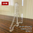 【期間限定ポイント10倍】パーテーション用マルチスタンド 2個セット 日本製 透明 アクリル パネルの脚 足 自作 交換 クリア 飛沫防止パネル 仕切り 看板 ...