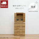 【期間限定ポイント10倍】【開梱設置サービス付 送料無料】チェスト タンス 幅60cm アーク 仏壇台 仏壇下台 仏壇チェスト 幅60cm アーク 仏壇台 日本...