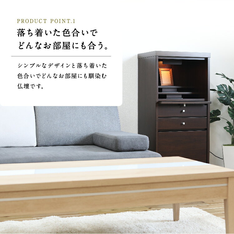 【お盆セールポイント10倍】【搬入設置無料】カジュアル仏壇 モダン仏壇 32-11号 LED照明付き スリムタイプ 家具調仏壇 一本立ち 骨壺収納 おしゃれ シンプル マンション yoshimaru-10001355 お仏壇のよしまる サンプル画像2