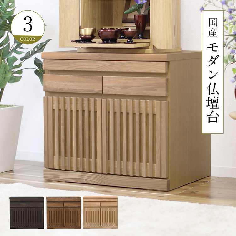 楽天市場】仏壇 台(タンス・チェスト|収納家具):インテリア 楽天市場】仏壇 台(タンス・チェスト|収納家具):インテリア