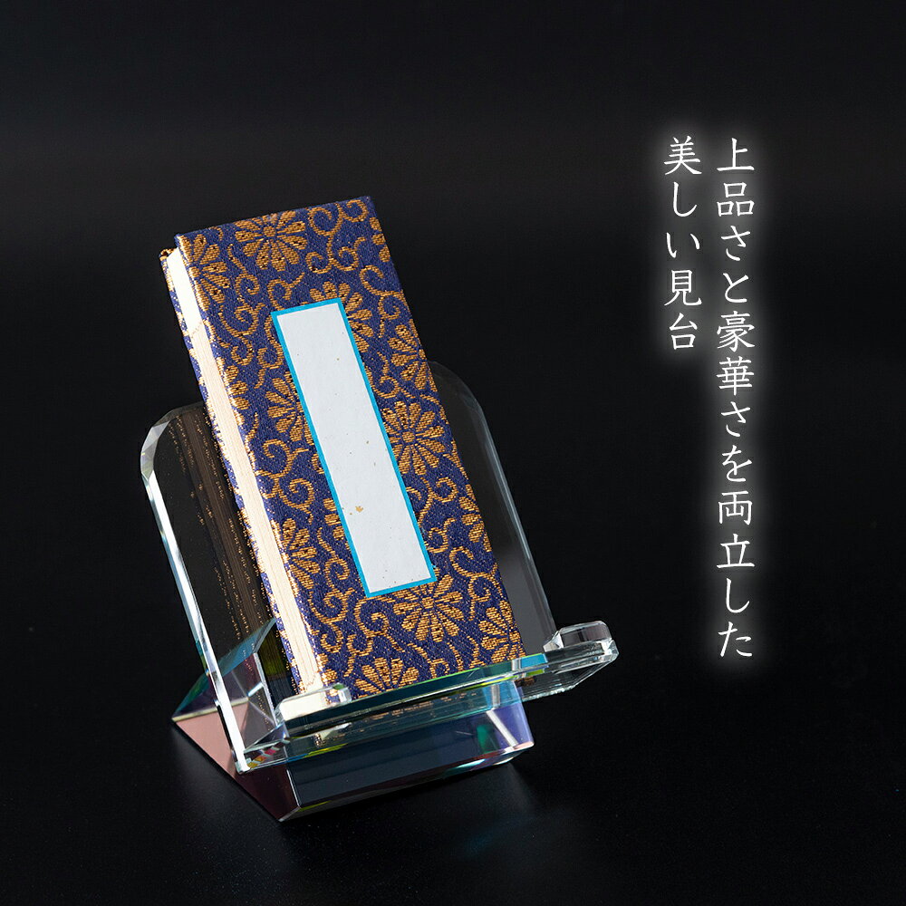【お盆セールポイント10倍】クリスタル見台 3.0寸 レインボー 過去帳台 低見台 ガラス 多面カット 高級 おしゃれ モダン ミニ 仏具 yoshimaru-10000304 お仏壇のよしまる サンプル画像2