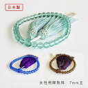 【期間限定ポイント10倍】数珠 女性用 和泉ガラス7mm玉 人絹頭房 全3種 京念珠 御念珠 レディース 略式念珠 じゅず 各宗派用 葬式 墓参り お盆 彼岸 ...