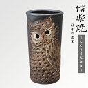 信楽焼き傘立て かさたて 和 傘置き 傘たて 小物 傘収納 玄関 ギフト プレゼント 傘入れ 伝統工芸 花入れ おしゃれ 新築祝い インテリア 置物 贈り物 花...