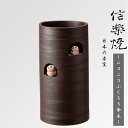 【期間限定ポイント10倍】信楽焼き 傘立て 和 傘置き 傘たて小物 傘収納 玄関 ギフト プレゼント 傘入れ 伝統工芸 花入れ おしゃれ 新築祝い インテリア ...